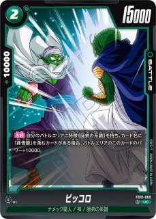 ピッコロ（FB10 FB10-070 SR） - カードショップカメハウス