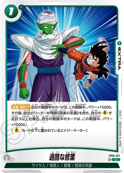 画像1: 過酷な修業（FB10 FB10-071 C） (1)