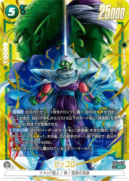 画像1:  ピッコロ（FB10 FB10-070 SR★） (1)