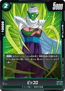 ピッコロ（FB10-070 SR☆） - カードショップカメハウス