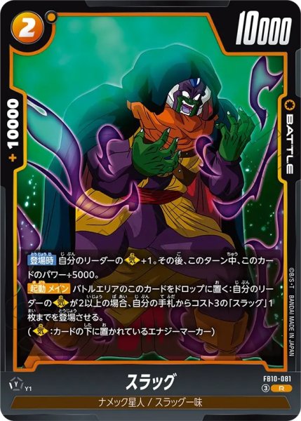 画像1: スラッグ（FB10 FB10-081 R） (1)