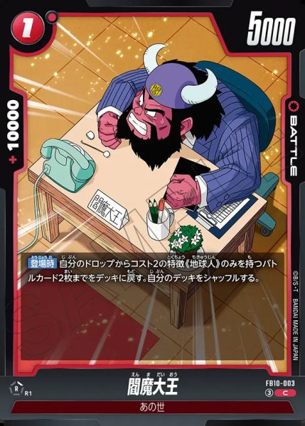 画像1: 閻魔大王（ FB10-003 C） (1)