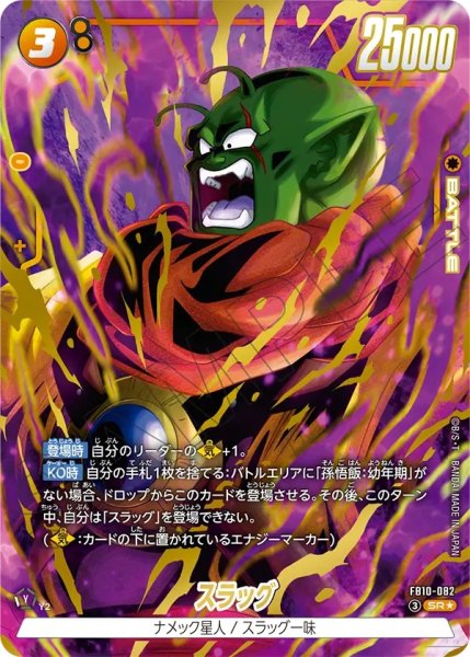 画像1: スラッグ（FB10 FB10-082 SR★） (1)