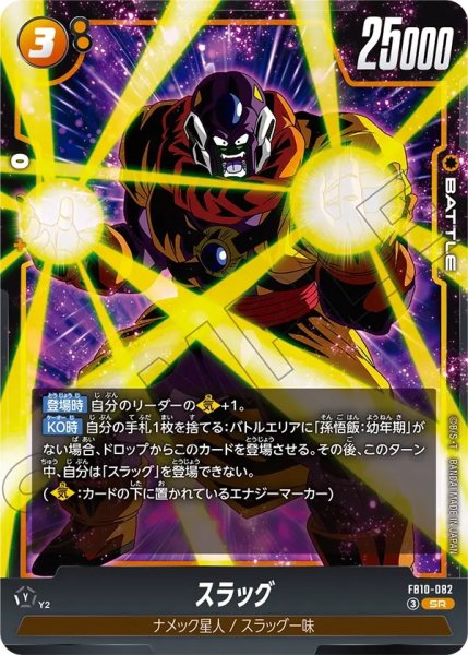 画像1:  スラッグ（FB10 FB10-082 SR） (1)