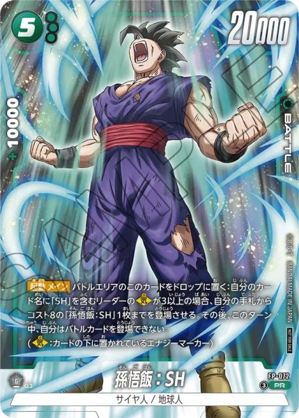 画像1: 孫悟飯：SH（PROMO FP-072 PR） (1)