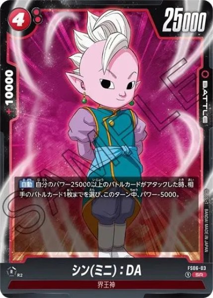 画像1: シン（ミニ）：DA（FS06-03 SR） (1)