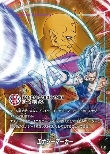 画像1: エナジーマーカー（孫悟飯＆オレンジピッコロ）（PROMO E-93） (1)
