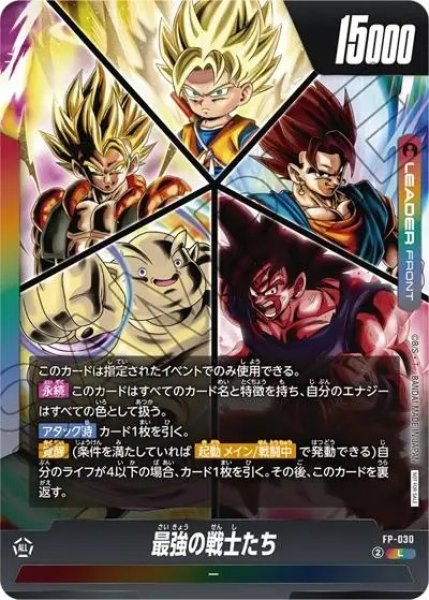 画像1: 最強の戦士たち（PROMO FP-030 L） (1)