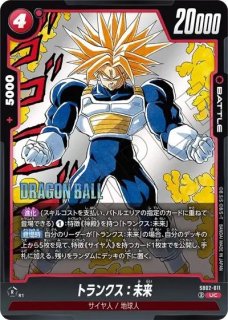 トランクス：未来(SB02-011/UC☆/MANGA) - カードショップカメハウス