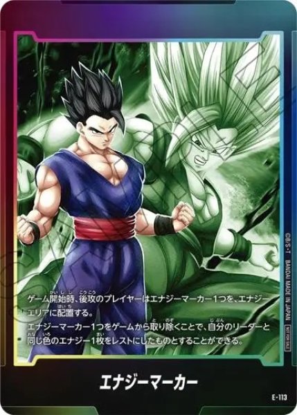 画像1: エナジーマーカー（孫悟飯：SH）（E-113） (1)