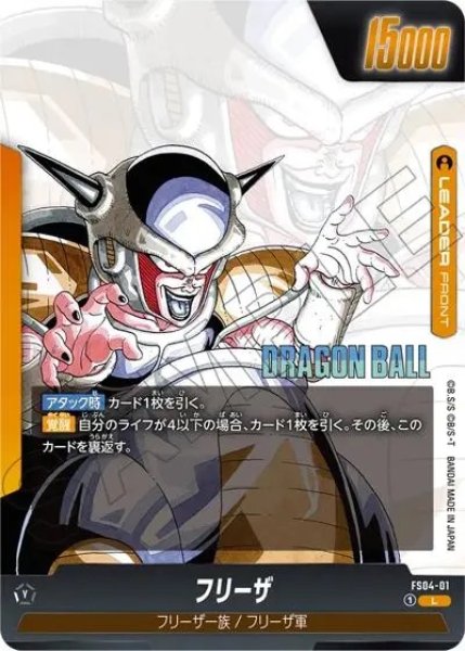 画像1: フリーザ（FS04-01 L） (1)