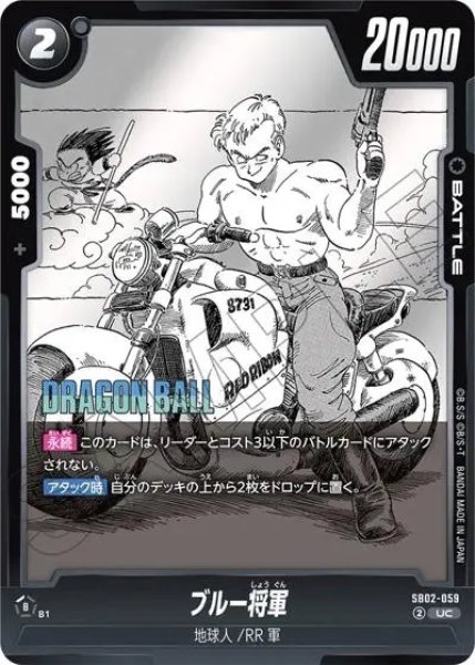 画像1: ブルー将軍（SB02 SB02-059 UC） (1)