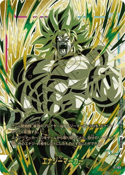 画像3: 【未開封】エナジーマーカー【★】《ベジット/フリーザ/ブロリー》３枚セット [CHAMPIONSHIP2025-2026FINALS版 E-101] (3)