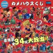 画像1:  赤背景カメハウスくじ【2500円】  (1)