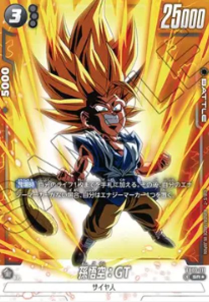 画像1: 孫悟空:GT(FB03-111/SR☆)A- (1)