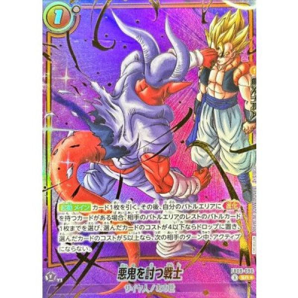 画像1: 悪鬼を討つ戦士（FB09-096 SR★） (1)