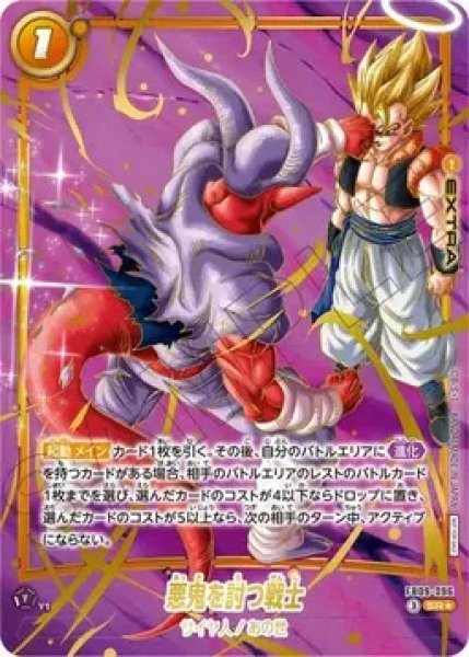 画像1: 【未開封】悪鬼を討つ戦士（FB09-096 SR★） (1)