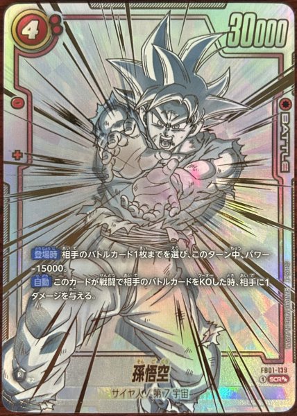 画像2: 【A-】孫悟空(FB01-139/SCR☆☆) (2)