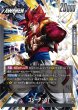 画像1: ゴジータ：GT（FB09 FB09-097 L） (1)