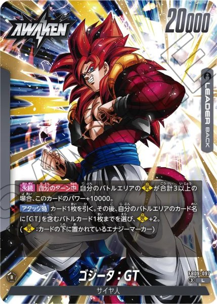 画像1: ゴジータ：GT（FB09 FB09-097 L） (1)