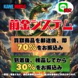 画像9: 買取申込について (9)