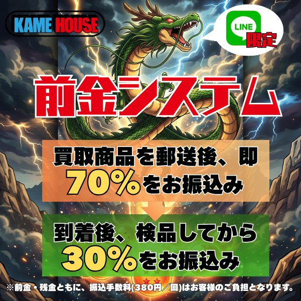画像9: 買取申込について (9)