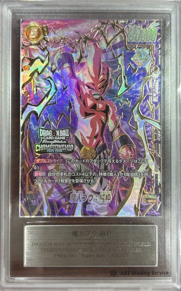 画像1: 《ARS10＋》魔人ブウ：純粋（PROMO FB04-094 SR★） (1)