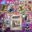 画像1: カメハウスくじ【5900円】  (1)