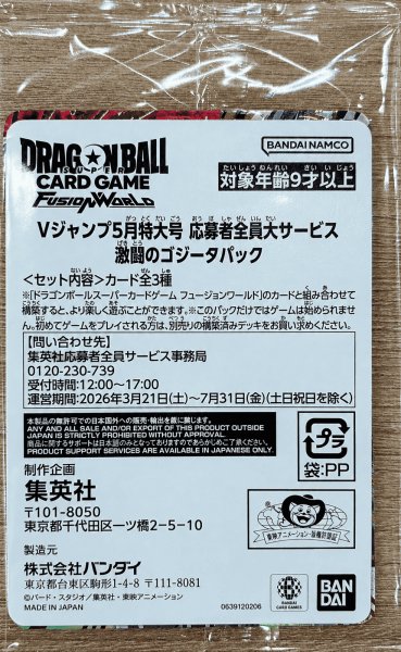 画像1: 激闘のゴジータパック【未開封パック】 (1)