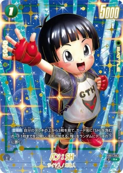 パン：SH（FB07-063 R★）