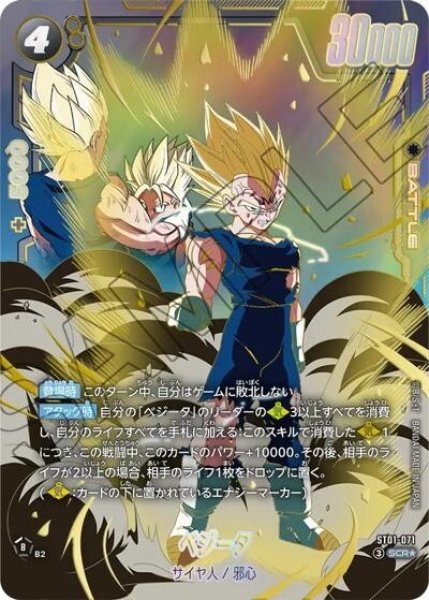 ベジータ（ST01 ST01-071 SCR★）