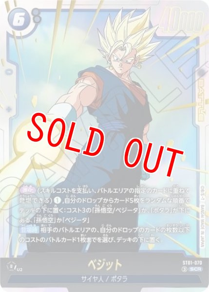 ベジット（ST01 ST01-070 SCR）