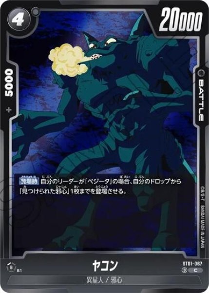 ヤコン（ST01 ST01-067 C）