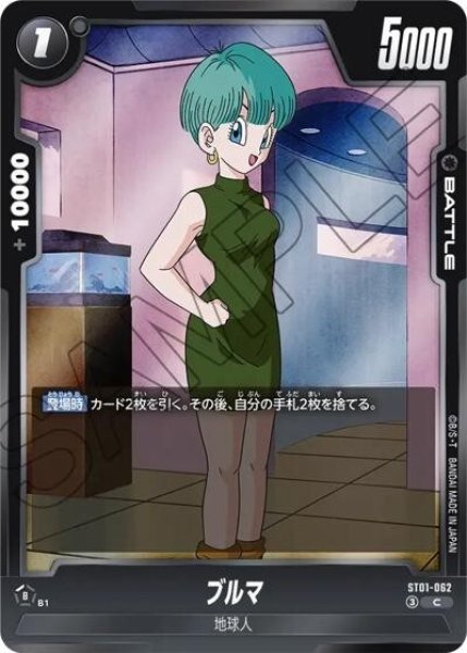 ブルマ（ST01 ST01-062 C）