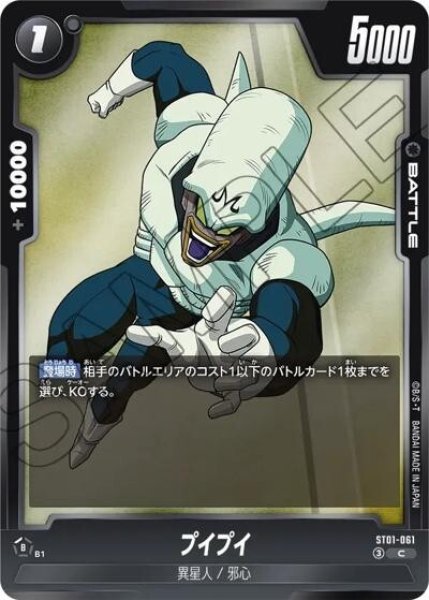 プイプイ（ST01 ST01-061 C）