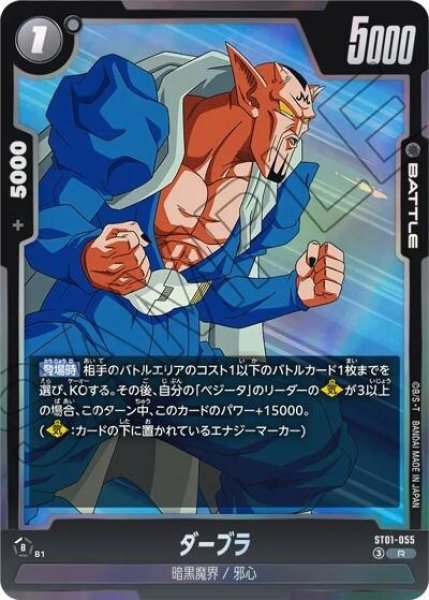 ダーブラ（ST01 ST01-055 R）