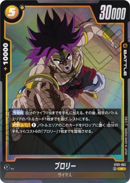 ブロリー（ST01 ST01-051 R）