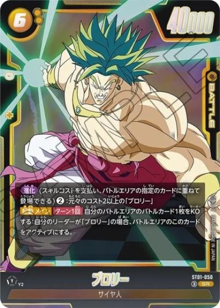 ブロリー（ST01 ST01-050 SR）