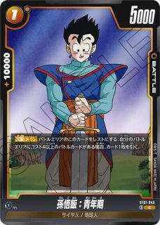 孫悟飯：青年期（ST01 ST01-046 R） - カードショップカメハウス