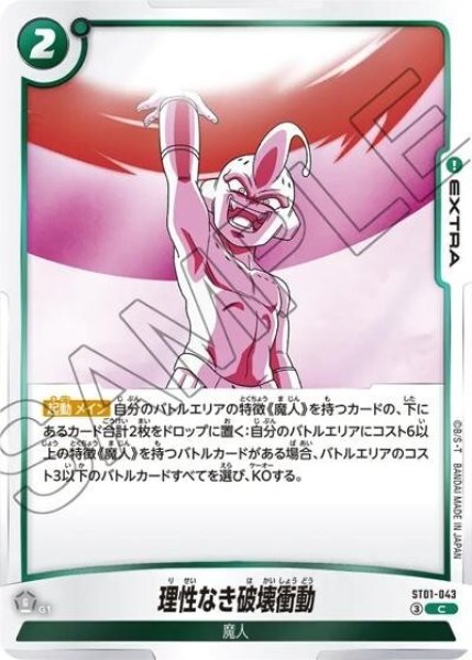 理性なき破壊衝動（ST01 ST01-043 C）