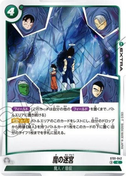 魔の迷宮（ST01 ST01-042 C）