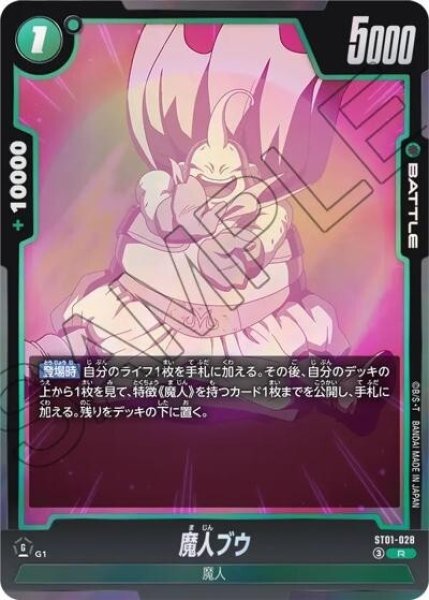 魔人ブウ（ST01 ST01-028 R）