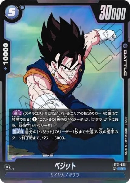 ベジット（ST01 ST01-025 R）