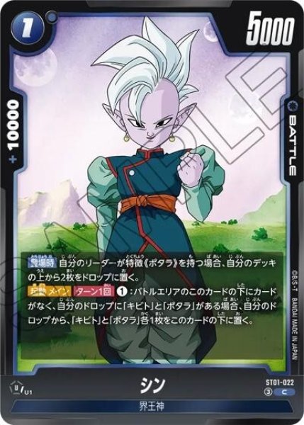 シン（ST01 ST01-022 C）