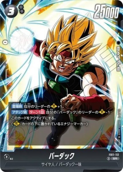 バーダック（FB11 FB11-112 SR）