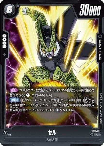 セル（FB11 FB11-102 C）