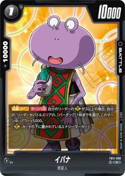 イパナ（FB11 FB11-098 C）