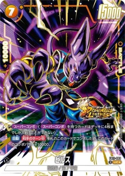 ビルス（FB11 FB11-093 UC★）