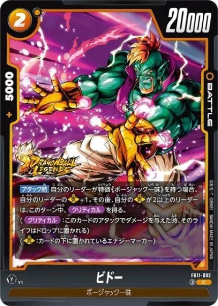 ビドー（FB11 FB11-092 C）
