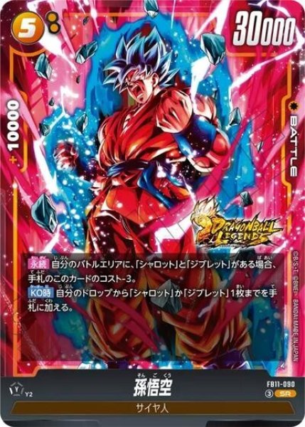 孫悟空（FB11 FB11-090 SR）